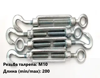 Талреп М10 L=200